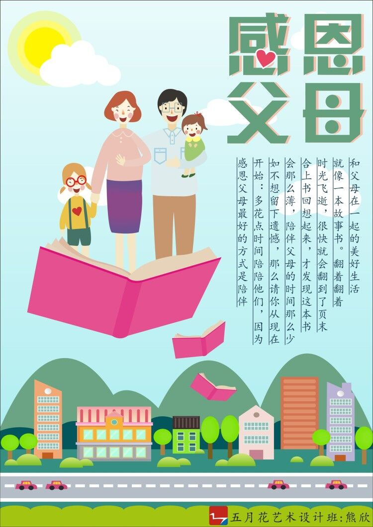 华阳熊欣《感恩父母》.jpg